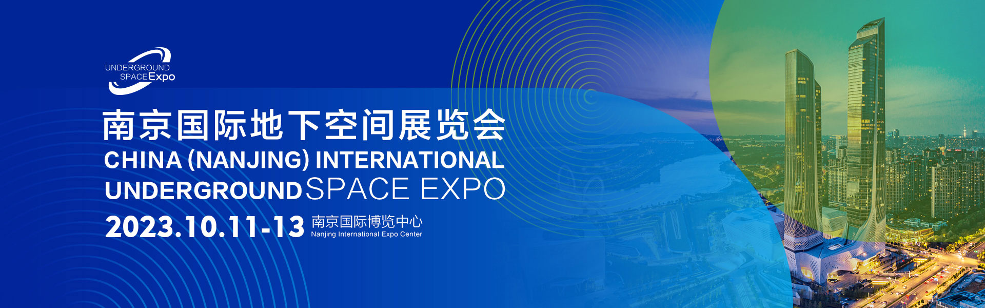 中国（重庆）国际地下空间展览会